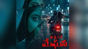 Missing Meghana: సస్పెన్స్ థ్రిల్లర్గా ‘మిస్సింగ్ మేఘన’.. ఫస్ట్ లుక్ మాములుగా లేదుగా..! | తెలుగు సినిమా వార్తలు | ACTPnews