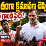 Rahul Gandhi | బలవంతంగా క్షమాపణ చెప్పించారు! రాహుల్ గాంధీ ఫైర్! | ACTPnews