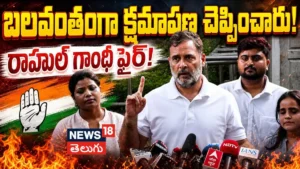 Rahul Gandhi | బలవంతంగా క్షమాపణ చెప్పించారు! రాహుల్ గాంధీ ఫైర్! | ACTPnews