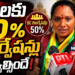 Kalvakuntla Kavitha | బీసీలకు 50% రిజర్వేషన్లు ఇవ్వాల్సిందే! | ACTPnews