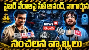 Actor Nagarjuna & DGP CV Anand | సైబర్ నేరాలపై సీవీ ఆనంద్, నాగార్జున సంచలన వ్యాఖ్యలు | ACTPnews