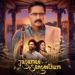 Jagame Sangeetham: ఓటీటీలోకి కొత్త తెలుగు వెబ్ సిరీస్.. సెప్టెంబర్ 4న వరల్డ్ వైడ్ ప్రీమియర్! | తెలుగు సినిమా వార్తలు | ACTPnews