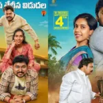 ఫీల్ గుడ్ కాన్సెప్ట్‌తో ‘మా రాముడు అందరివాడు’.. విడుదలకు సిద్ధంగా సినిమా | తెలుగు సినిమా వార్తలు | ACTPnews