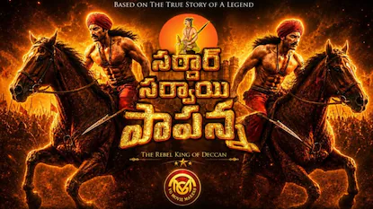 AI టెక్నాలజీతో చారిత్రక సినిమా… ‘సర్దార్ సర్వాయ్ పాపన్న’ మూవీ ఎలా ఉందంటే..! | తెలుగు సినిమా వార్తలు | ACTPnews