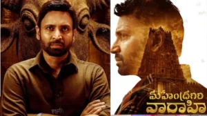 Sumanth: మహేంద్రగిరి వారాహి ట్రైలర్ రిలీజ్.. వీడియోలో గూస్బంప్స్ తెప్పించే సర్ప్రైజ్ మావా | తెలుగు సినిమా వార్తలు | ACTPnews