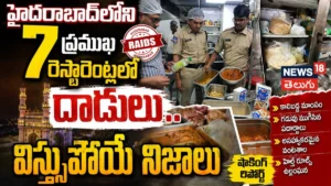 TG SAFE Raids | పేరుకే పెద్ద రెస్టారెంట్లు.. లోపలంతా కుళ్లిన తిండి, పురుగుల భోజనం! | | ACTPnews