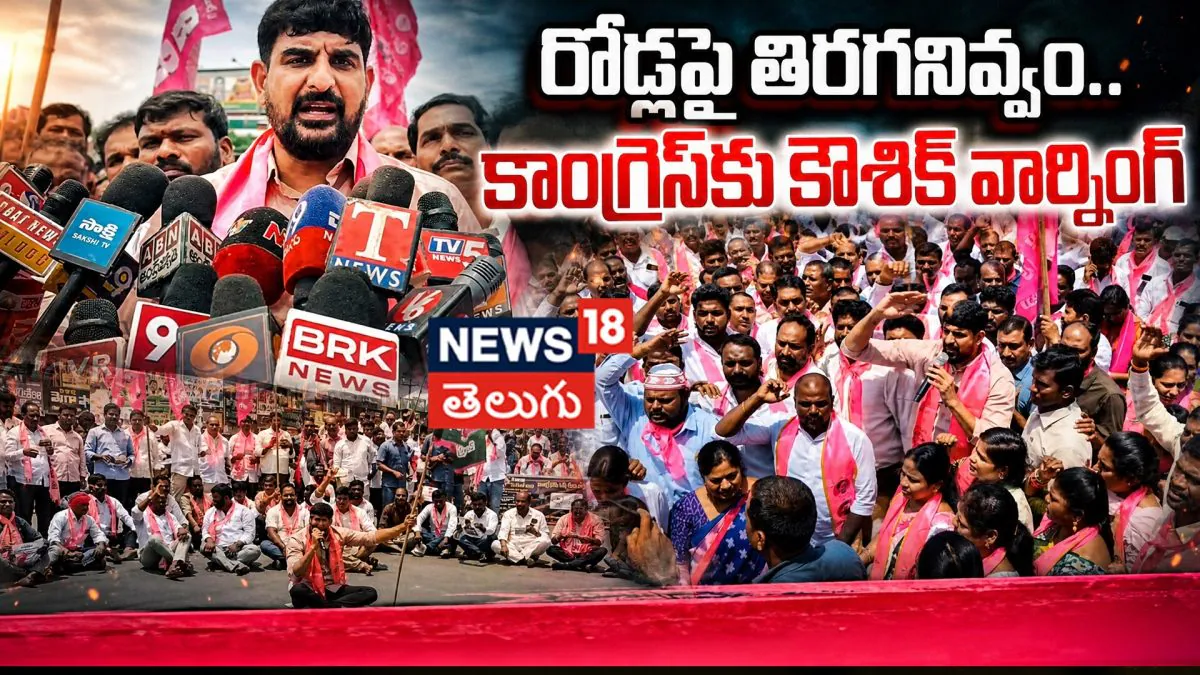 Padi Kaushik Reddy : కాంగ్రెస్ 1000 రోజుల పాలనపై బీఆర్ఎస్ ధర్నా!