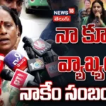 Konda Surekha : కొండా సురేఖ సంచలన వ్యాఖ్యలు | | ACTPnews