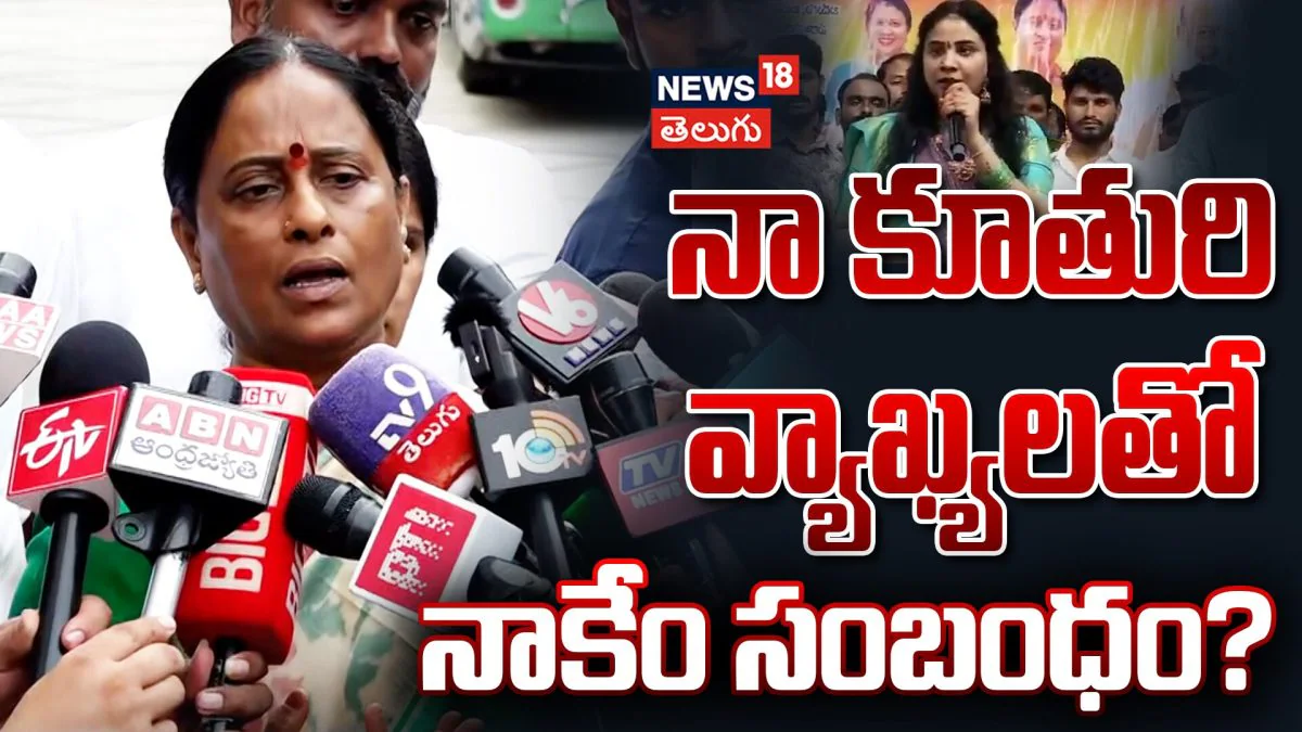 Konda Surekha : కొండా సురేఖ సంచలన వ్యాఖ్యలు |