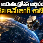 ISRO GSLV-F17 Launch : జియోసింక్రోనస్ ఆర్బిట్లోకి తొలి ఇమేజింగ్ శాటిలైట్.. | ACTPnews