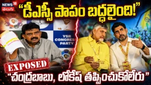 Perni Nani : చంద్రబాబు, లోకేష్ తప్పించుకోలేరు | ACTPnews
