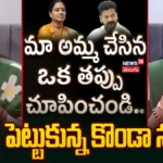 Konda Sushmitha : కన్నీళ్లు పెట్టుకున్న కొండా సుష్మిత! | ACTPnews