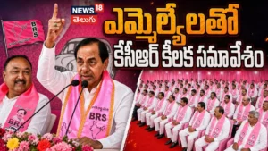 KCR chaired a joint BRSLP meeting | ఎమ్మెల్యేలతో కేసీఆర్ కీలక సమావేశం | ACTPnews