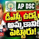 AP DSC Sports Quota Row పై సజ్జల రామకృష్ణారెడ్డి సంచలన ఆరోపణలు | ACTPnews