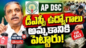AP DSC Sports Quota Row పై సజ్జల రామకృష్ణారెడ్డి సంచలన ఆరోపణలు | ACTPnews