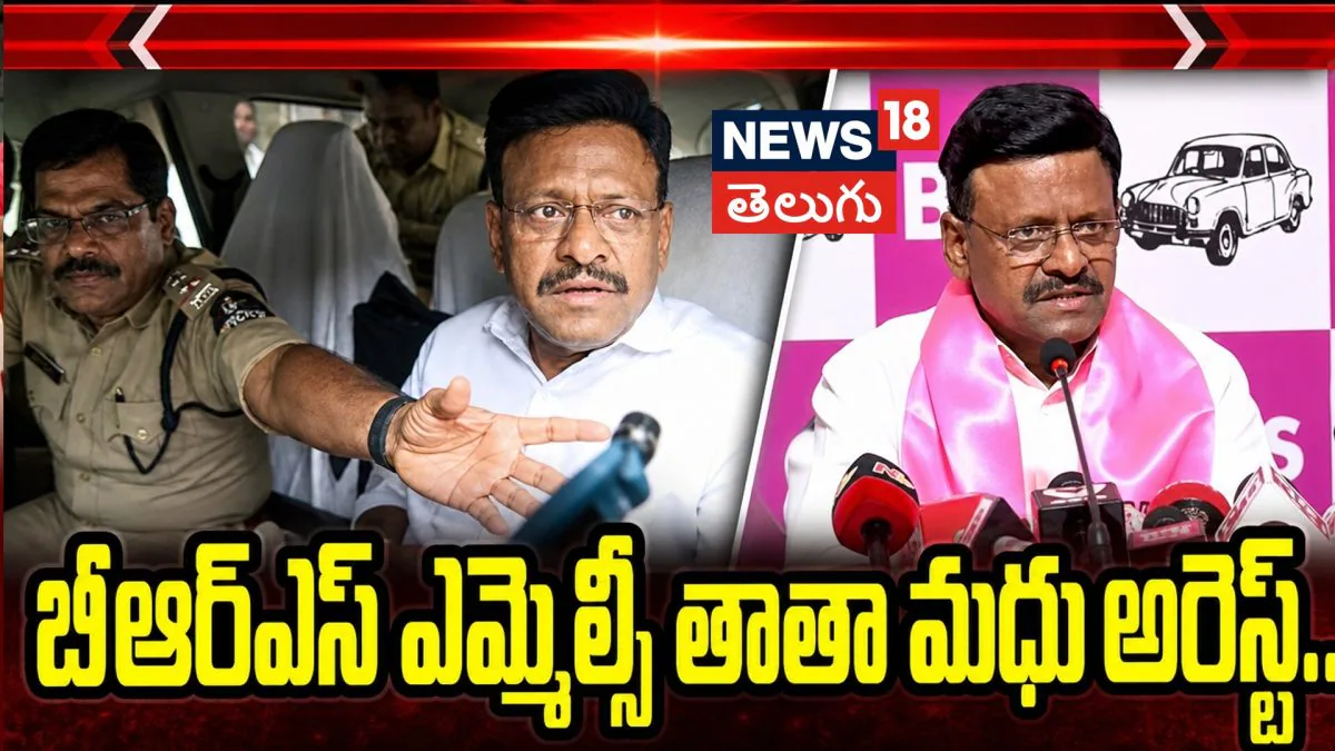 BRS MLC Tata Madhu Arrested By Task Force: బీఆర్ఎస్ ఎమ్మెల్సీ తాతా మధు అరెస్ట్!