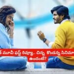 Epic Movie Review: ‘ఎపిక్’ మూవీ ఫస్ట్ రివ్యూ.. బాబోయ్ సినిమా చూసిన వాళ్లు ఇలా అంటున్నారేంటీ, ఎక్కడో కొడుతుంది సీనా..! | తెలుగు సినిమా వార్తలు | ACTPnews