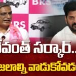 Harish Rao Slams Congress : కృష్ణ జలాల్లో తెలంగాణకు అన్యాయం! | ACTPnews