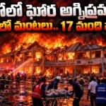 Bukavu Tragedy : కాంగోలో ఘోర అగ్నిప్రమాదం! | ACTPnews