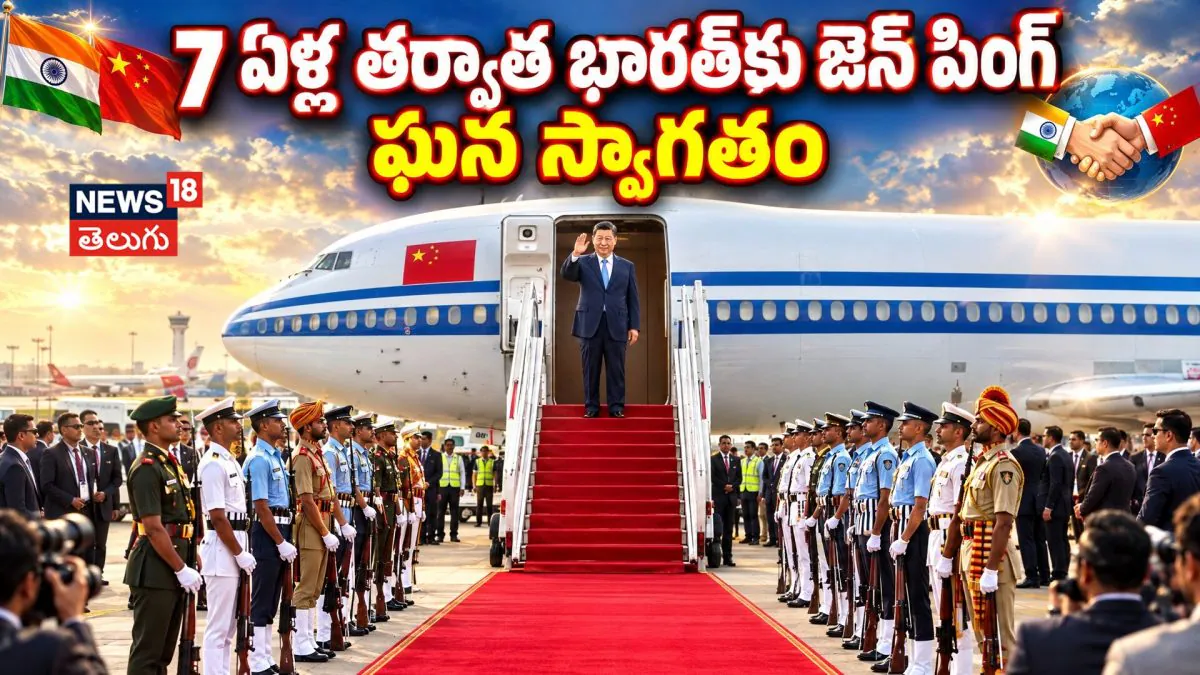 Chinese President Xi Jinping Lands In Delhi : ఢిల్లీ చేరుకున్న చైనా అధ్యక్షుడు జిన్పింగ్!
