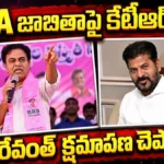 KTR Slams Revanth Reddy : 22A జాబితాపై కేటీఆర్ ఫైర్.. 22A పేరుతో దోపిడీనా? | ACTPnews