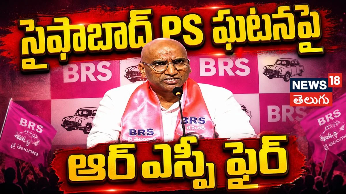 RS Praveen Kumar | సైఫాబాద్ PS ఘటనపై ఆర్ఎస్ ప్రవీణ్ కుమార్