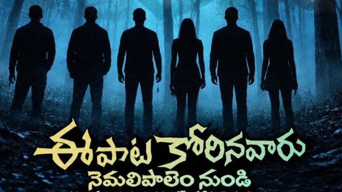Ee Paata Korinavaaru Movie Review: 'ఈ పాట కోరినవారు..' మూవీ రివ్యూ.. సినిమా ఎలా ఉందంటే? | తెలుగు సినిమా వార్తలు