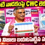 Harish Rao Slams Uttam Kumar Reddy : కృష్ణా నీళ్లపై హరీష్ రావు ఫైర్! | ACTPnews