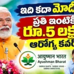PM Modi: ప్రతి గడపకు రూ.5 లక్షల ఆరోగ్య కవర్.. ఆయుష్మాన్ భారత్పై మోదీ కీలక ప్రకటన | | ACTPnews