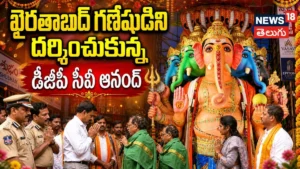 Khairatabad Ganesh! ఖైరతాబాద్ వినాయకుడిని దర్శించుకున్న సీవీ ఆనంద్ | ACTPnews