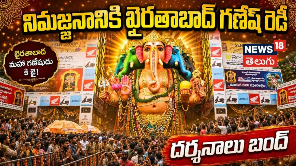 Khairatabad Ganesh Immersion : నిమజ్జనానికి ఖైరతాబాద్ గణేష్ రెడీ …దర్శనాలు బంద్ | ACTPnews