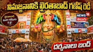 Khairatabad Ganesh Immersion : నిమజ్జనానికి ఖైరతాబాద్ గణేష్ రెడీ …దర్శనాలు బంద్ | ACTPnews