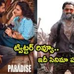 The Paradise Twitter Review: నాని సినిమాకు ఇంతలోనే ఇలాంటి టాక్ ఏందబ్బా..! శ్రీకాంతు ఇలా చేశావేంటి సామీ? | తెలుగు సినిమా వార్తలు | ACTPnews