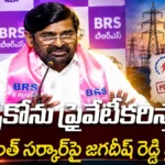 Jagadish Reddy shocking comments : ట్రాన్స్కో ప్రైవేటీకరణపై జగదీష్ రెడ్డి సంచలనం! | ACTPnews