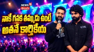 JR NTR Speech : ‘డోంట్ ట్రబుల్ ది ట్రబుల్’ స్టేజిపై యంగ్ టైగర్ ఎన్టీఆర్ స్పీచ్! | ACTPnews