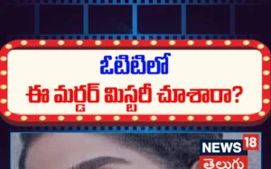 Best Telugu Murder Mystery : 40 ఏళ్ల క్రితం నాటి మర్డర్ మిస్టరీ! | ACTPnews
