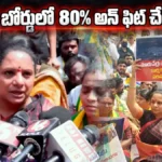 Kalvakuntla Kavitha Warning : యాజమాన్యానికి రెండు నెలల సమయం ఇస్తాం.! | ACTPnews