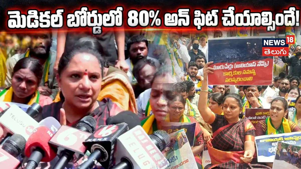 Kalvakuntla Kavitha Warning : యాజమాన్యానికి రెండు నెలల సమయం ఇస్తాం.!
