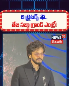 Teja Sajja : ది ట్రైటర్స్ షో.. తేజ సజ్జా గ్రాండ్ ఎంట్రీ! | ACTPnews