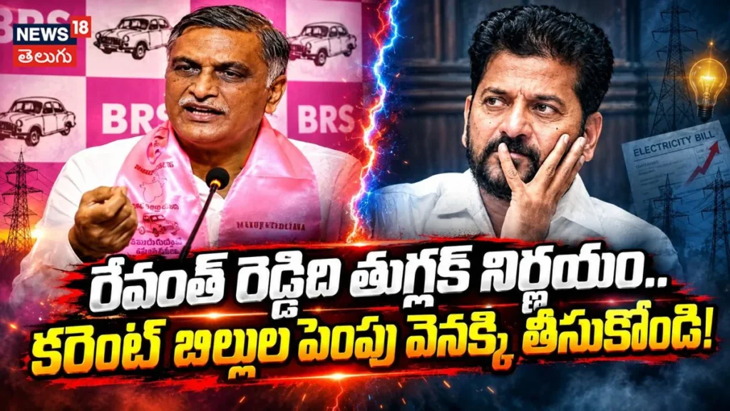 Harish Rao Warns Revanth : రేవంత్ రెడ్డిది తుగ్లక్ నిర్ణయం! | ACTPnews