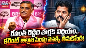 Harish Rao Warns Revanth : రేవంత్ రెడ్డిది తుగ్లక్ నిర్ణయం! | ACTPnews