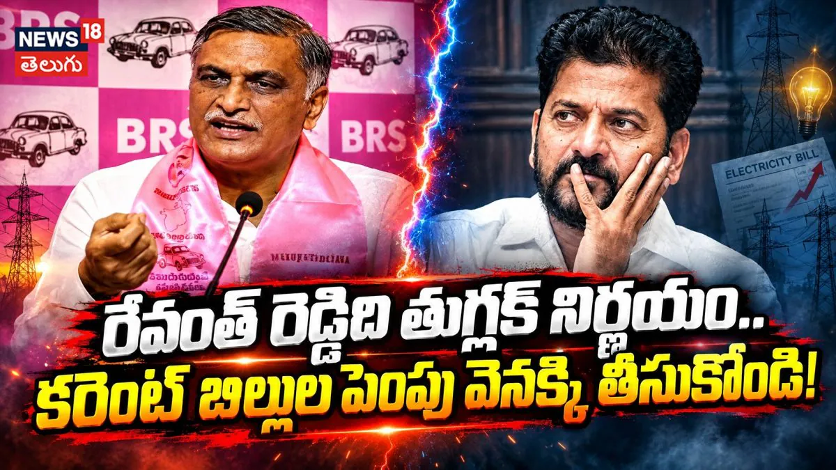 Harish Rao Warns Revanth : రేవంత్ రెడ్డిది తుగ్లక్ నిర్ణయం! | ACTPnews
