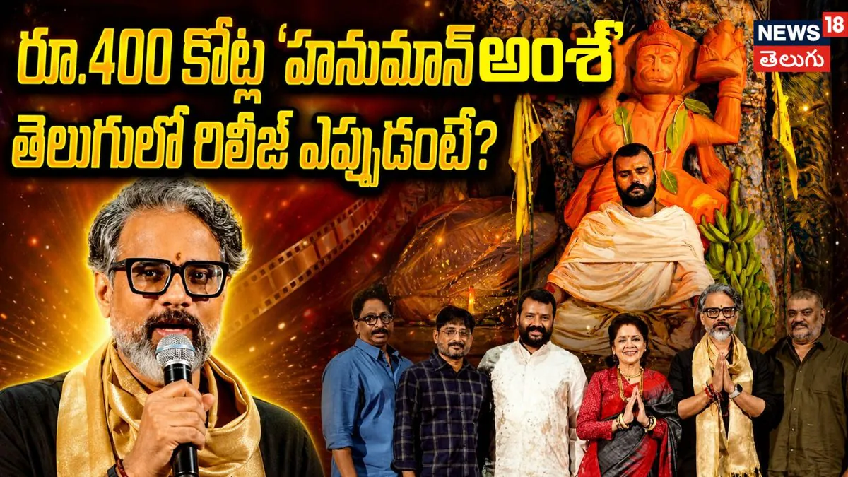 Hanuman Ansh in Telugu