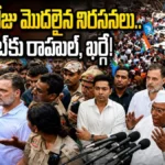 INDIA Alliance Protest Day 3: మూడోరోజు మొదలైన నిరసనలు..రాజ్ఘాట్కు రాహుల్, ఖర్గే! | ACTPnews