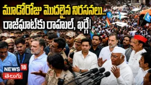 INDIA Alliance Protest Day 3: మూడోరోజు మొదలైన నిరసనలు..రాజ్ఘాట్కు రాహుల్, ఖర్గే! | ACTPnews