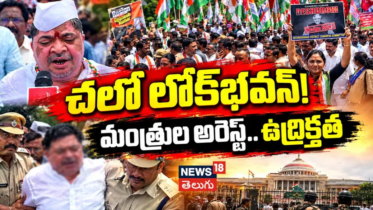INDIA Alliance Chalo Lok Bhavan Protest