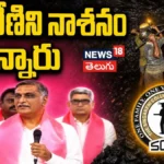 Harish Rao Fire on Congress government: సింగరేణిని నాశనం చేస్తున్నారు! | ACTPnews