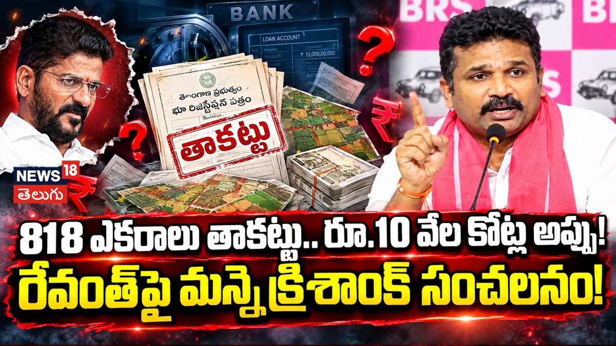 BRS Leader Manne Krishank : రేవంత్పై మన్నె క్రిశాంక్ సంచలనం! | ACTPnews