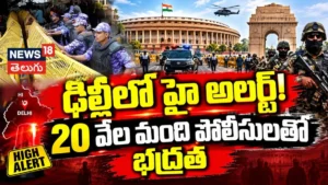 Delhi High Security For Protests: దిల్లీలో భారీ భద్రత.. సీఈసీకి వ్యతిరేకంగా విపక్షాల ఉగ్రరూపం! | ACTPnews