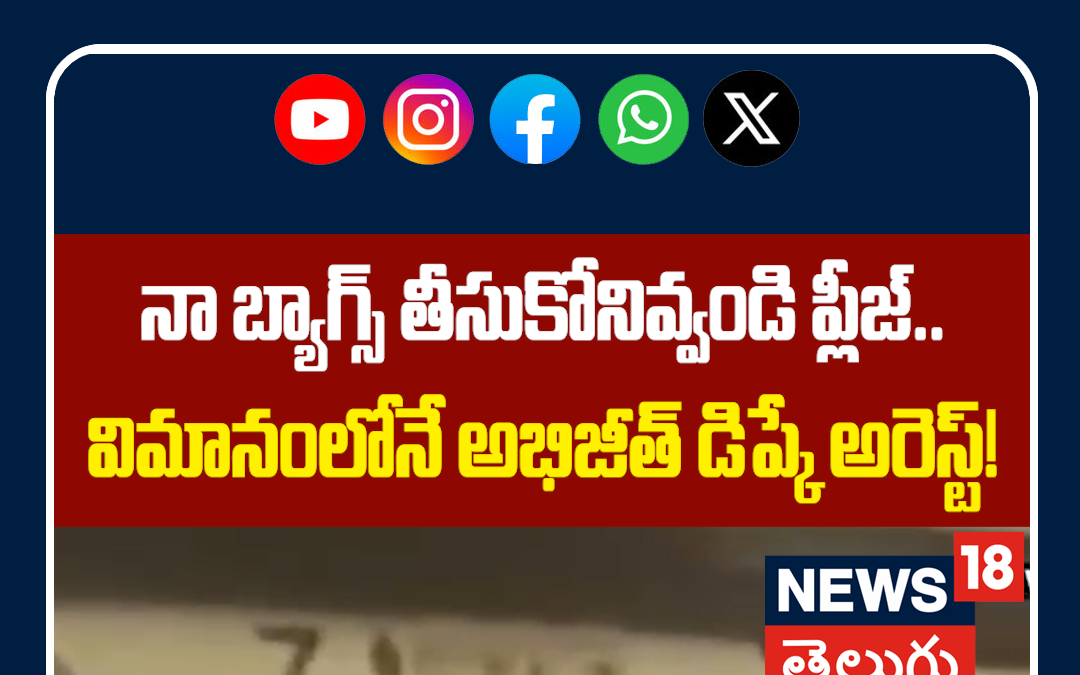 CJP's Abhijit Dipke Detained : CJP నేత అభిజీత్ డిప్కే అరెస్ట్!